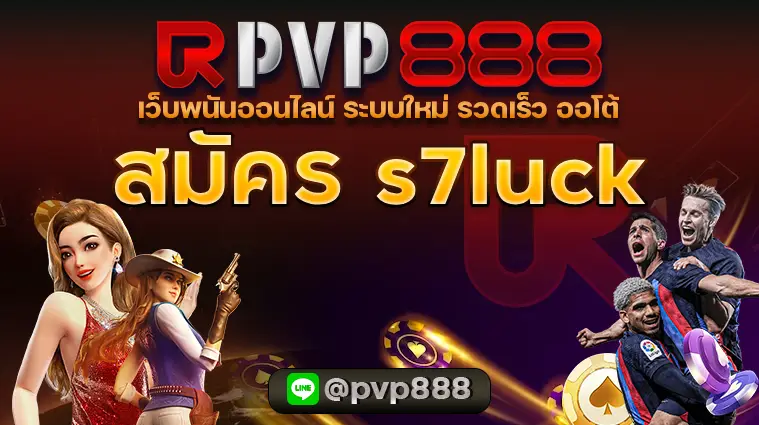 สมัคร s7luck