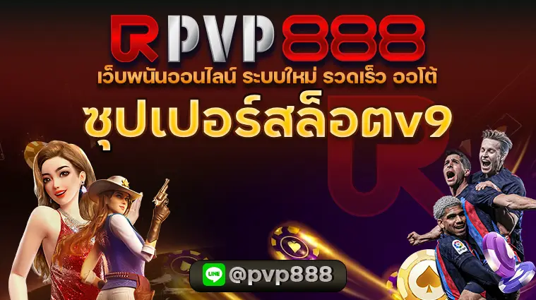 ซุปเปอร์สล็อตv9