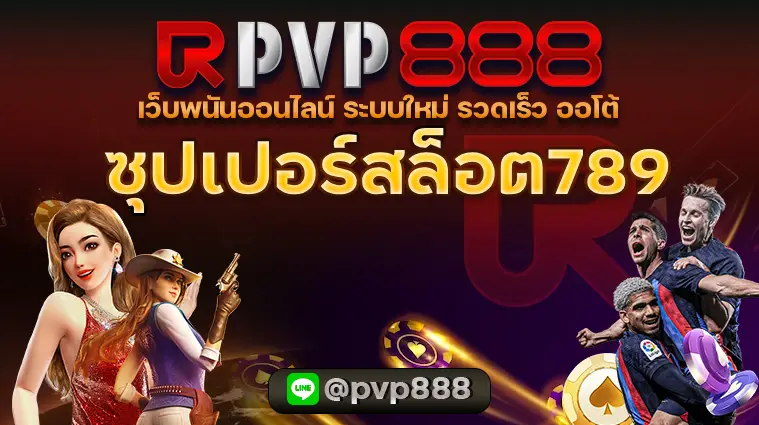 ซุปเปอร์สล็อต789