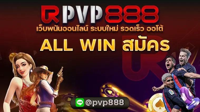 ALL WIN สมัคร