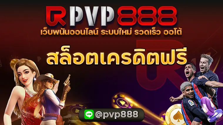 สล็อตเครดิตฟรี