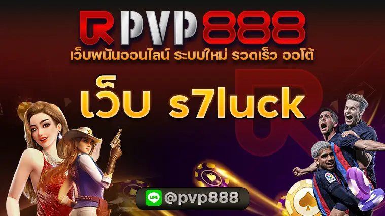 เว็บ s7luck