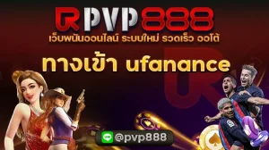 ทางเข้า ufanance