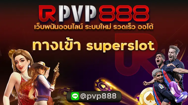 superslot ทางเข้า