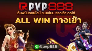 ALL WIN ทางเข้า