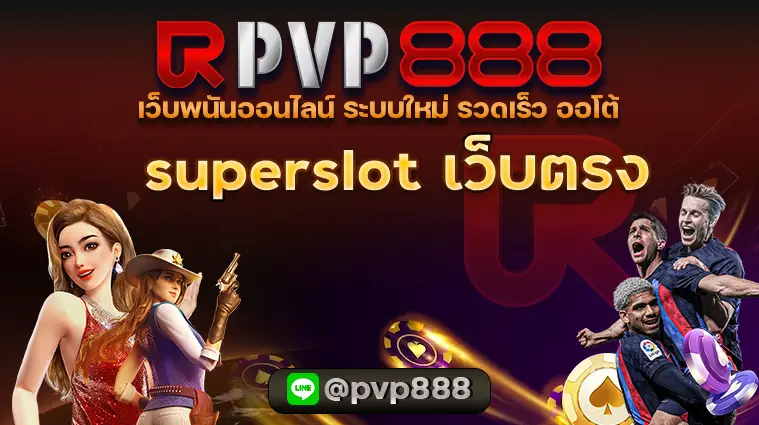 superslot เว็บตรง