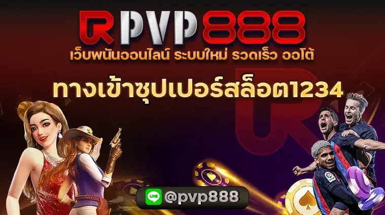 ทางเข้าซุปเปอร์สล็อต1234