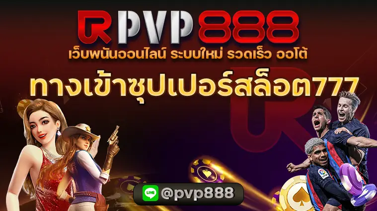 ทางเข้าซุปเปอร์สล็อต777