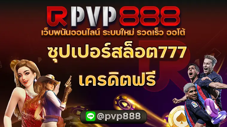 ซุปเปอร์สล็อต777เครดิตฟรี